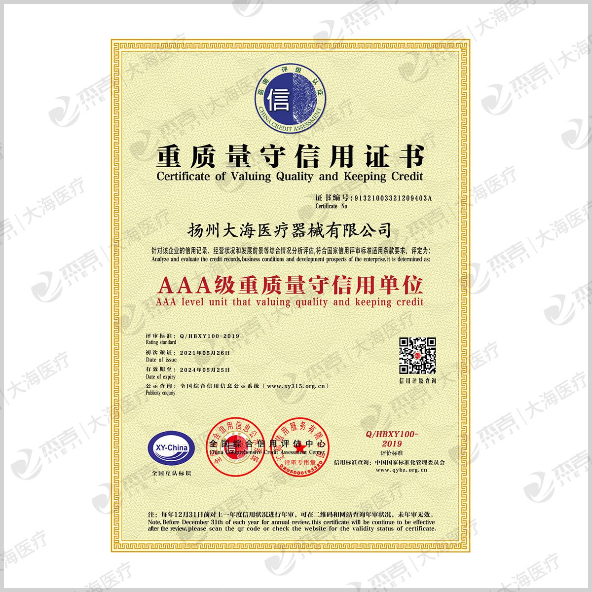 重質(zhì)量守信用證書(shū)